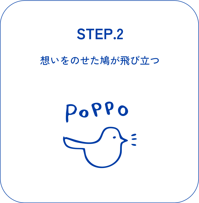 想いをのせた鳩が飛び立つ